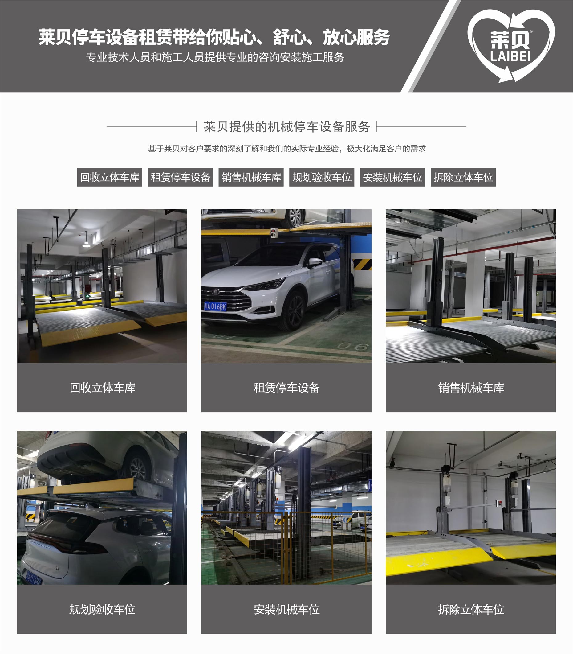 三層升降橫移式立體車位回收萊貝提供服務(wù)