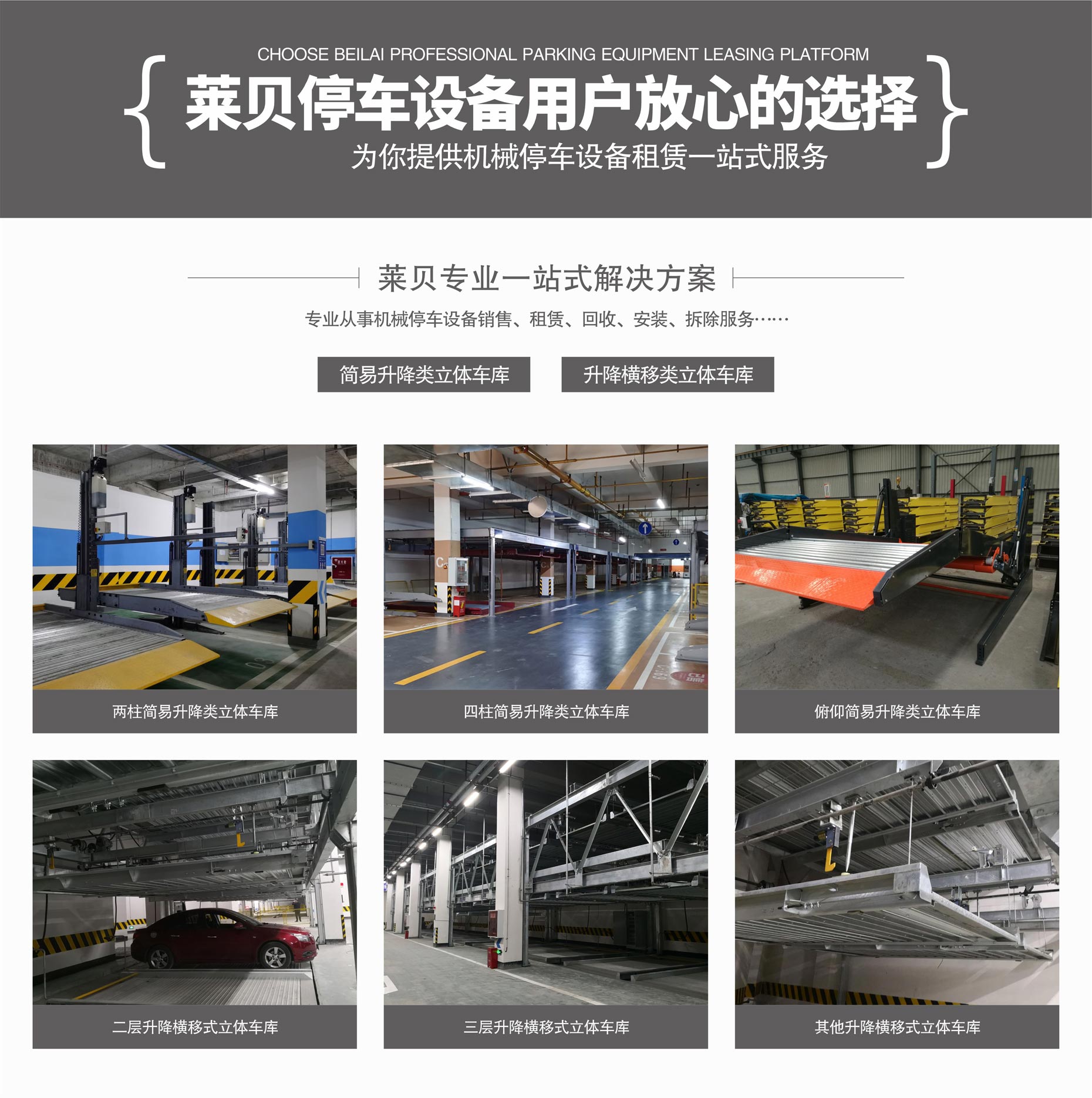三層升降橫移式立體車位回收一站式解決方案