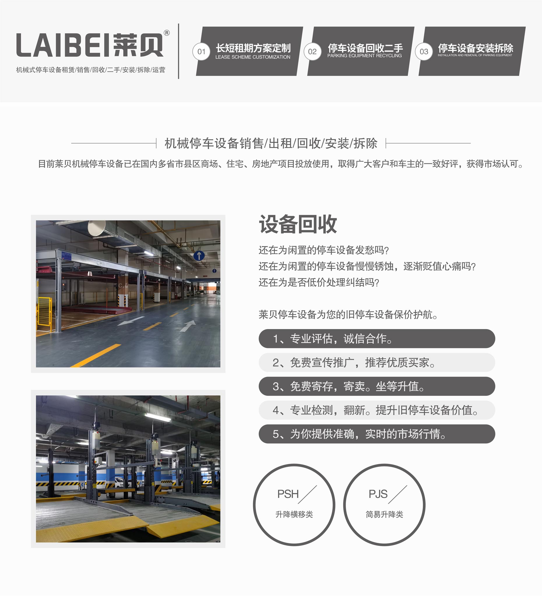 三層升降橫移式立體車位回收立體車庫回收